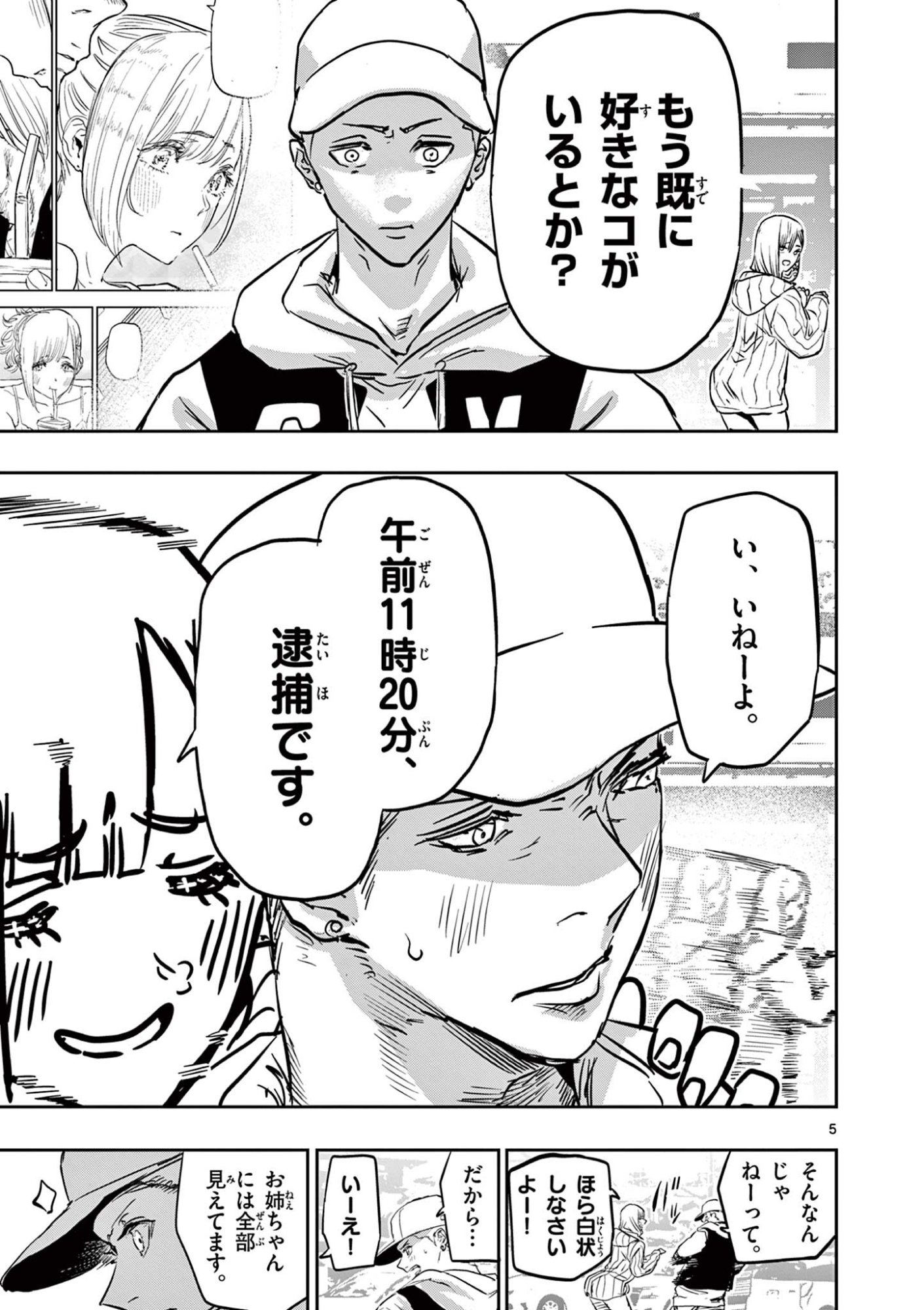 Psycho Eyes Chapter 75 5ページ
