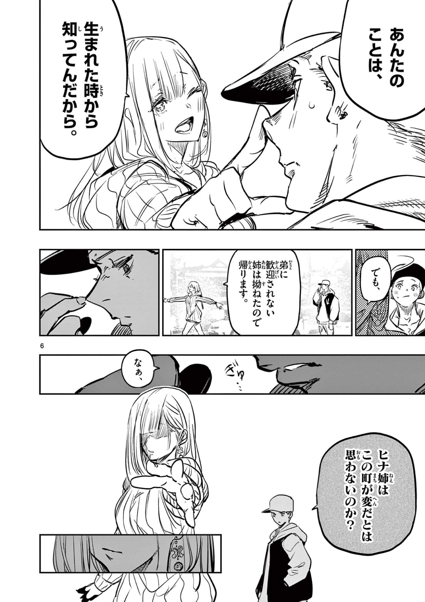 Psycho Eyes Chapter 75 6ページ
