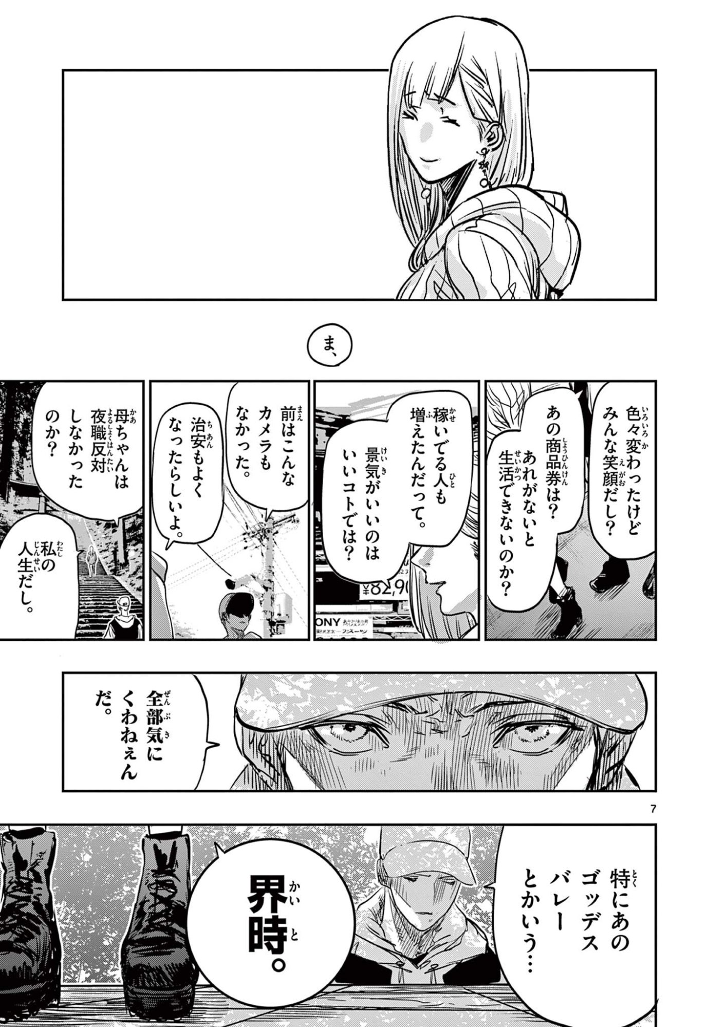 Psycho Eyes Chapter 75 7ページ