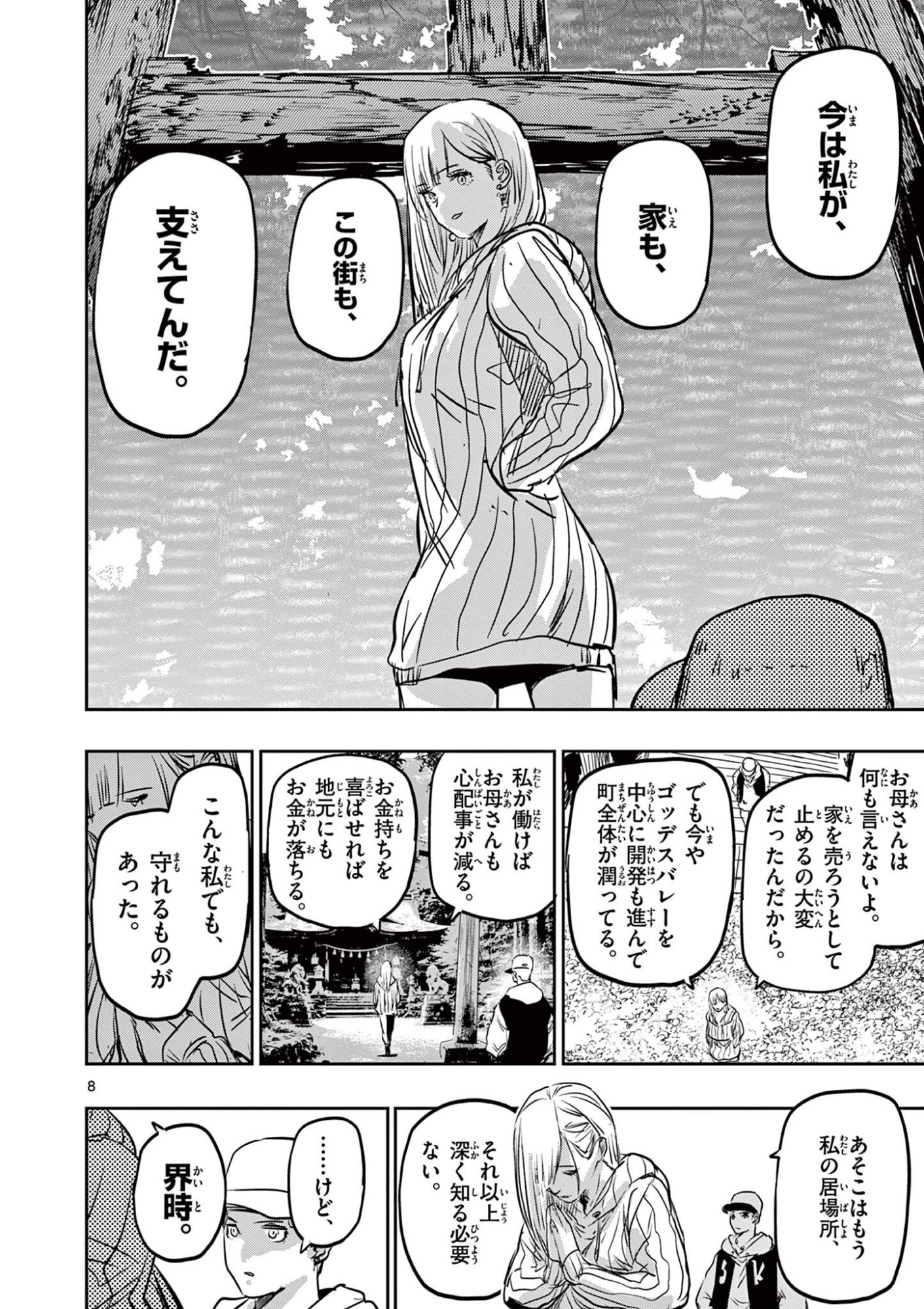 Psycho Eyes Chapter 75 8ページ