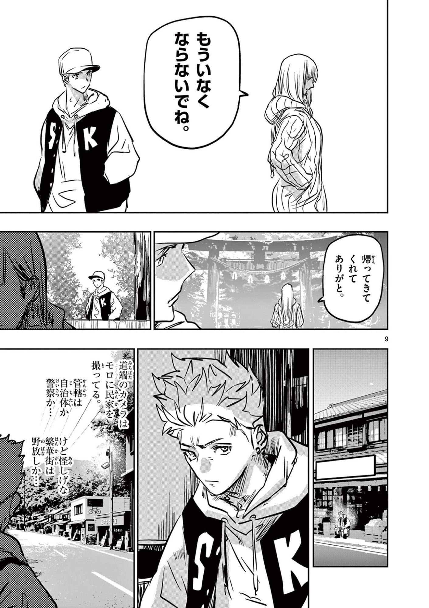 Psycho Eyes Chapter 75 9ページ