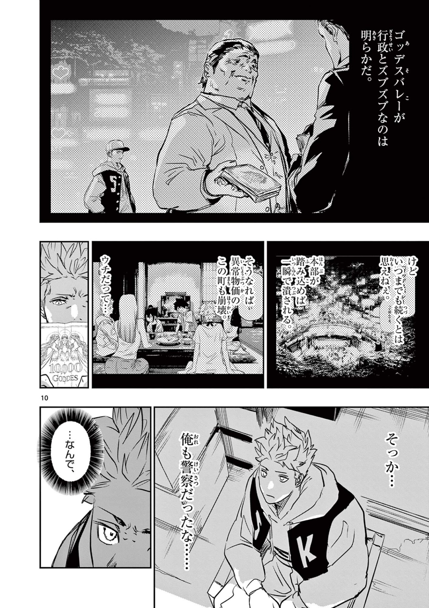 Psycho Eyes Chapter 75 10ページ