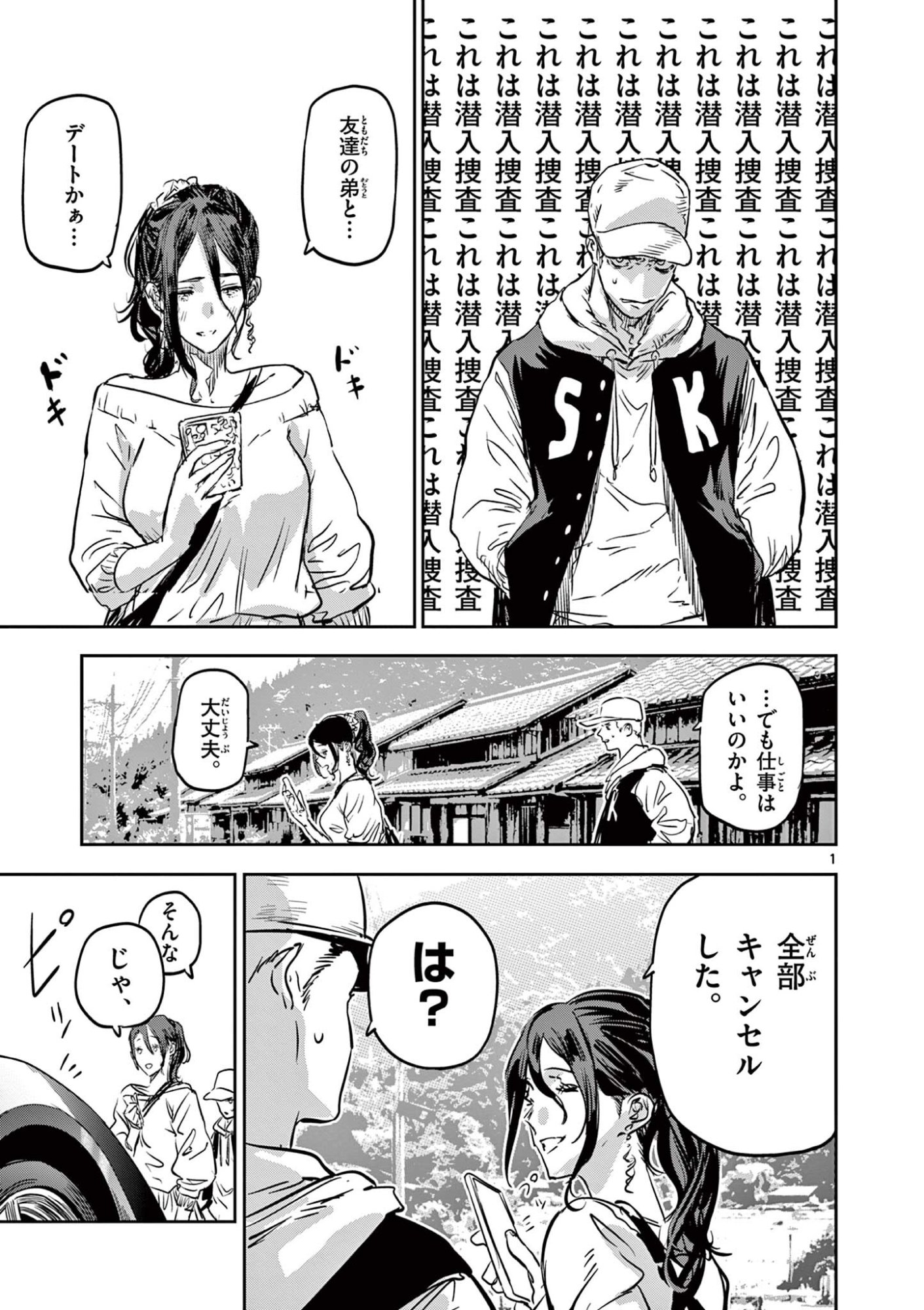 Psycho Eyes Chapter 76 1ページ