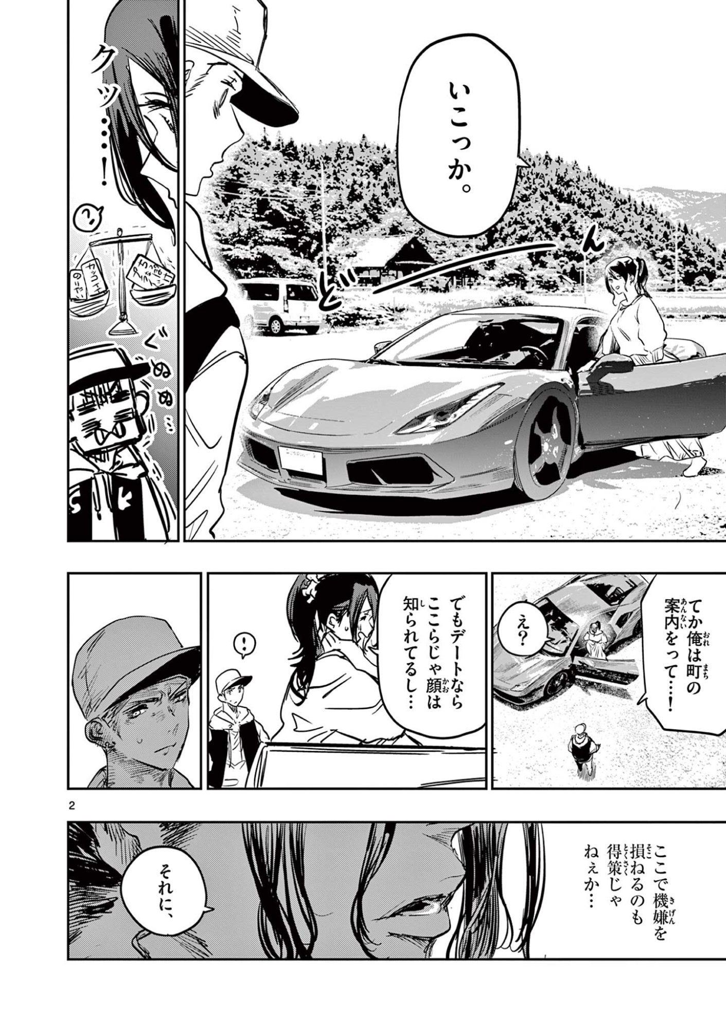 Psycho Eyes Chapter 76 2ページ