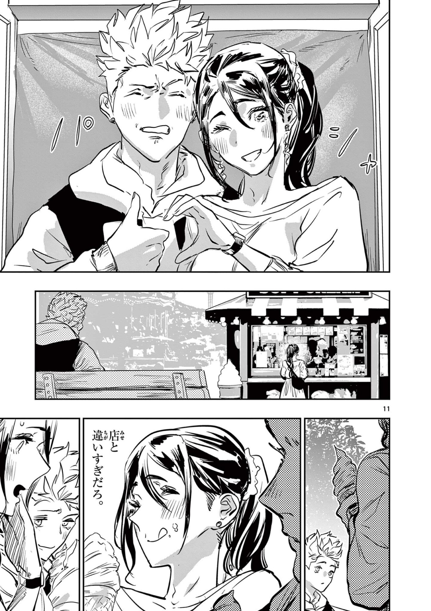 Psycho Eyes Chapter 76 11ページ