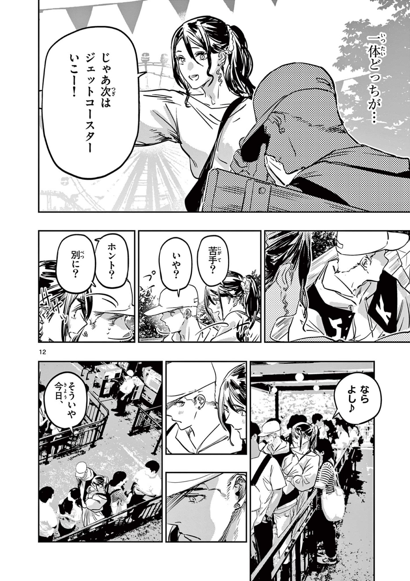 Psycho Eyes Chapter 76 12ページ