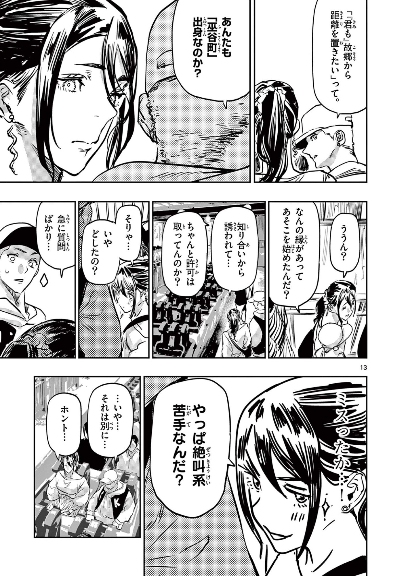 Psycho Eyes Chapter 76 13ページ