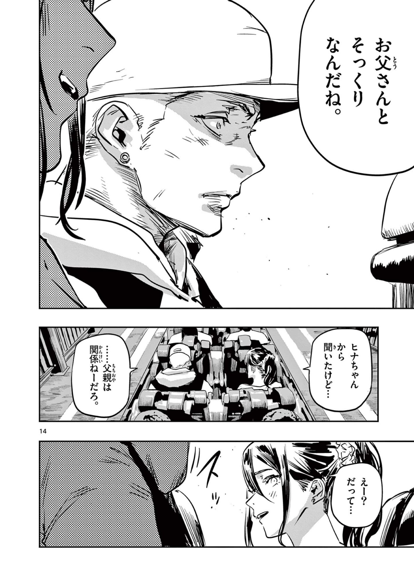 Psycho Eyes Chapter 76 14ページ