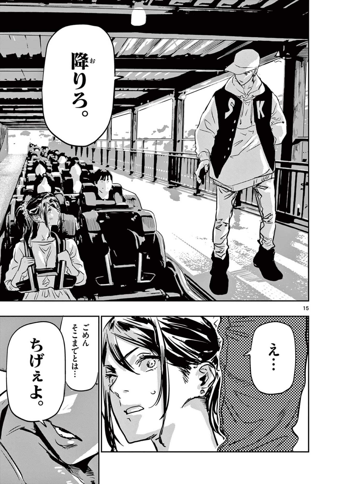Psycho Eyes Chapter 76 15ページ