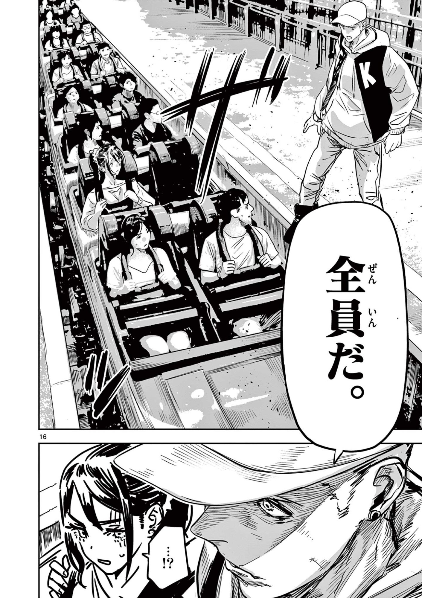 Psycho Eyes Chapter 76 16ページ