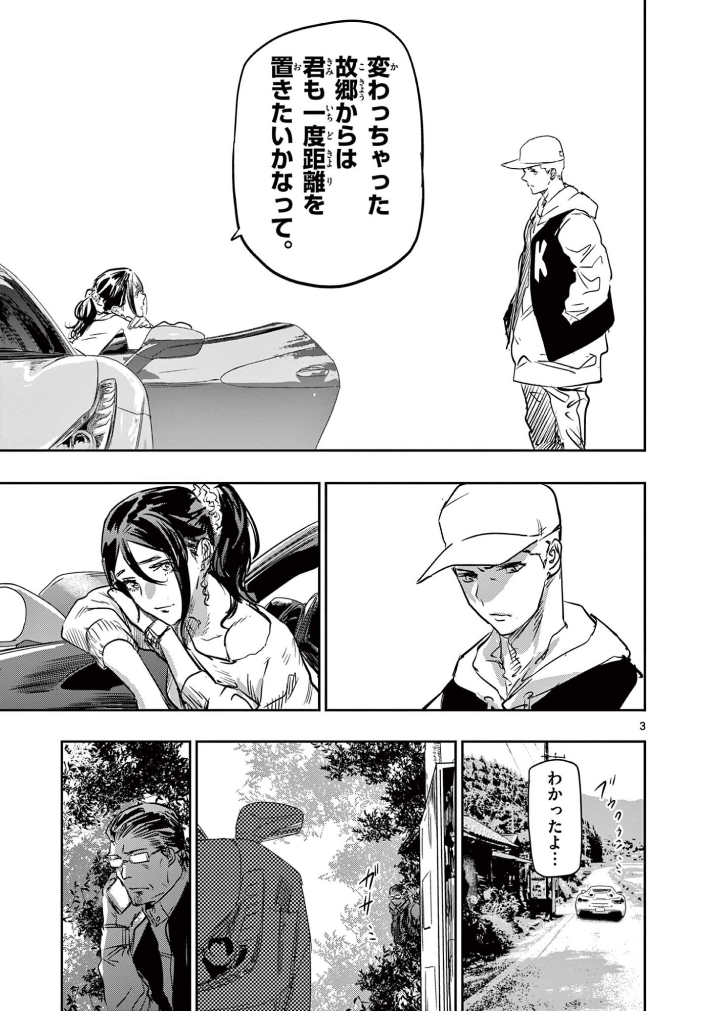 Psycho Eyes Chapter 76 3ページ