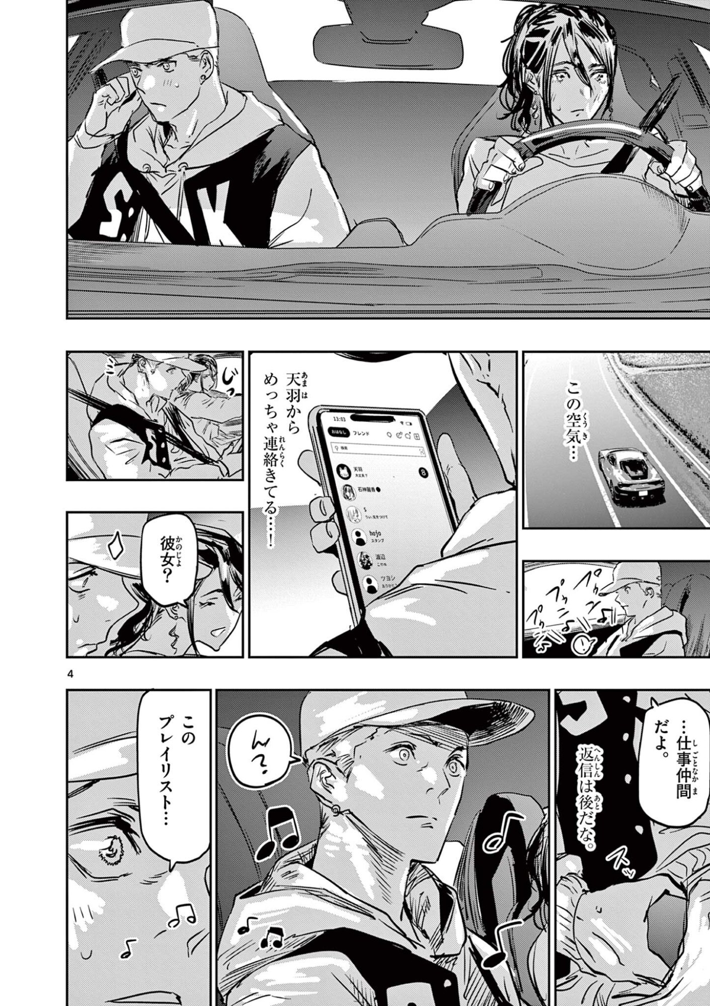 Psycho Eyes Chapter 76 4ページ