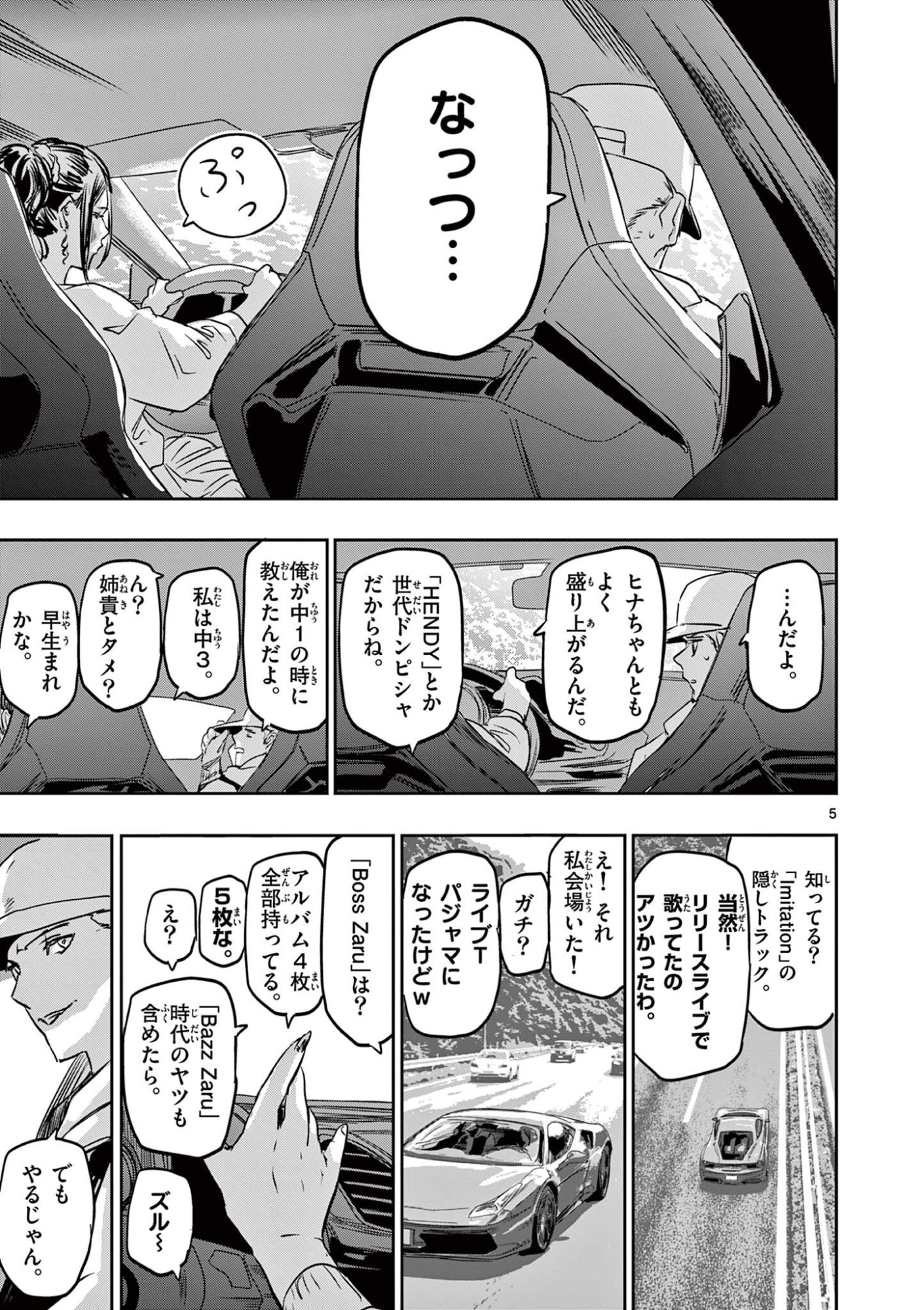Psycho Eyes Chapter 76 5ページ
