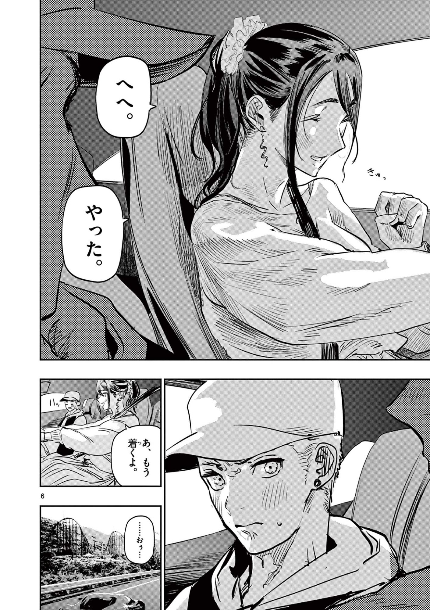 Psycho Eyes Chapter 76 6ページ