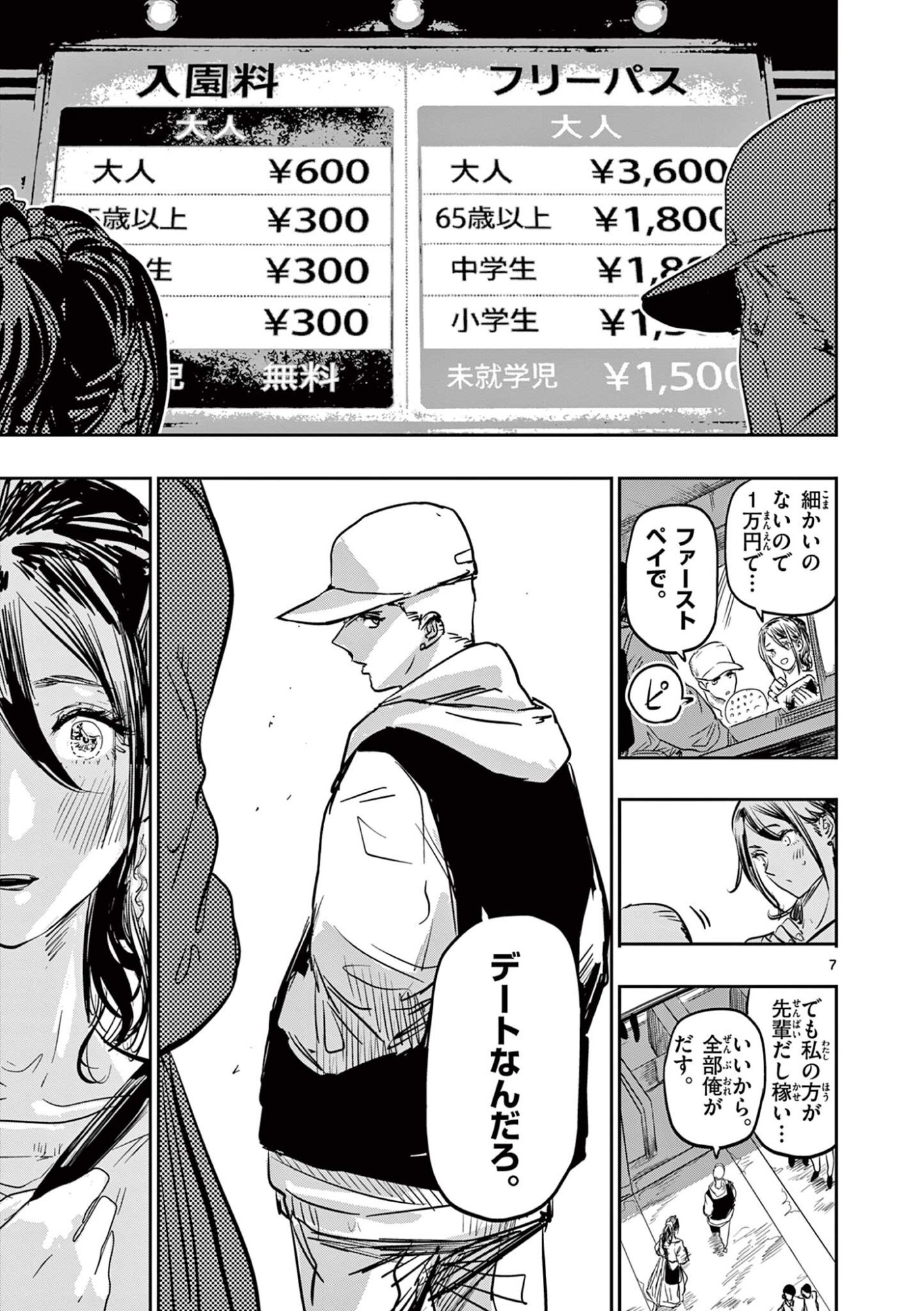 Psycho Eyes Chapter 76 7ページ