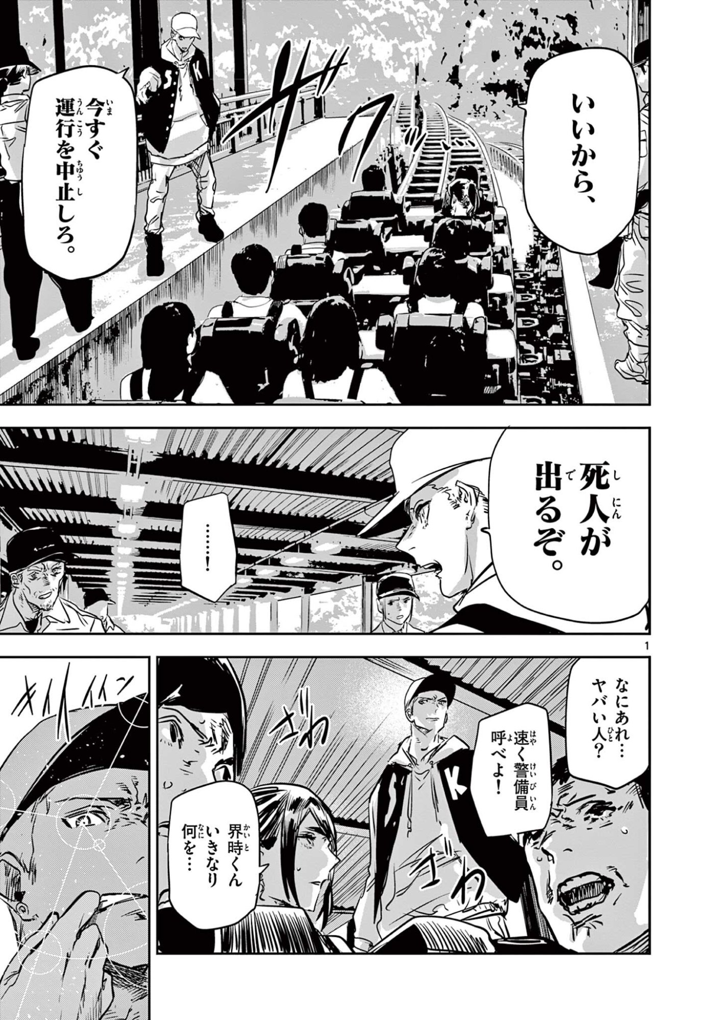 Psycho Eyes Chapter 77 1ページ