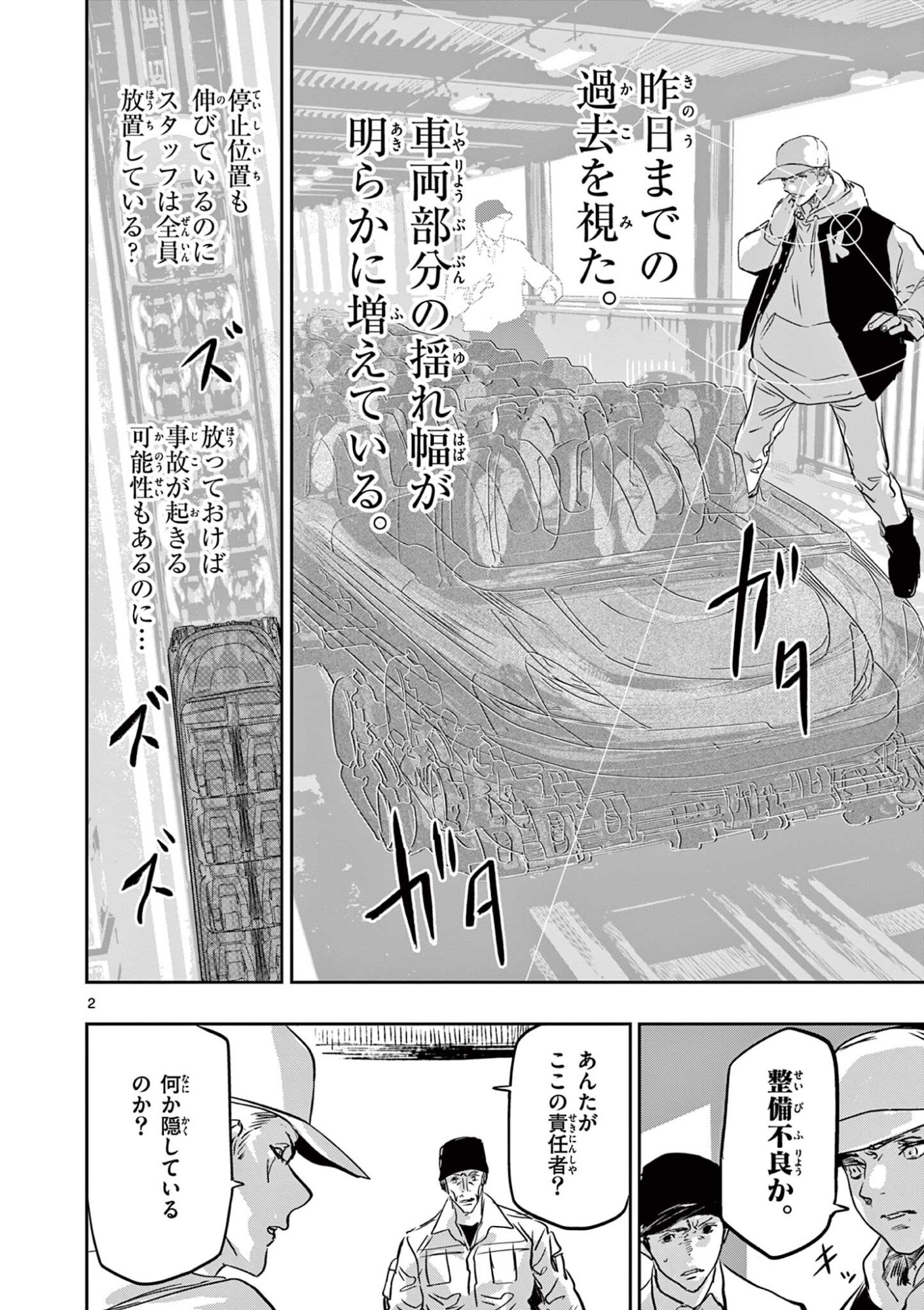Psycho Eyes Chapter 77 2ページ
