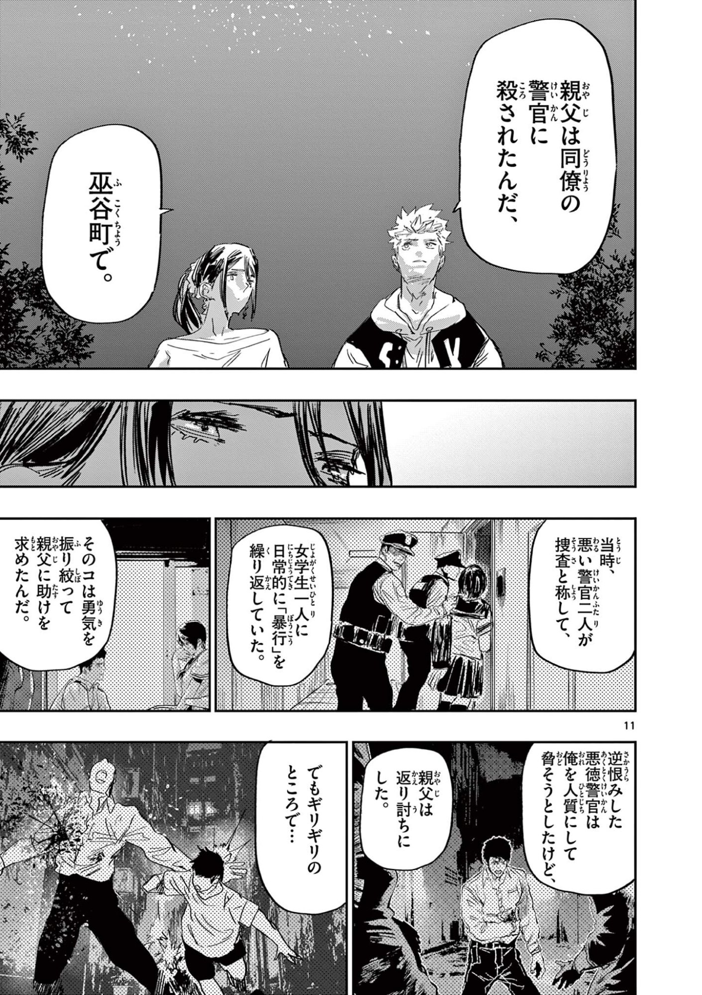 Psycho Eyes Chapter 77 11ページ