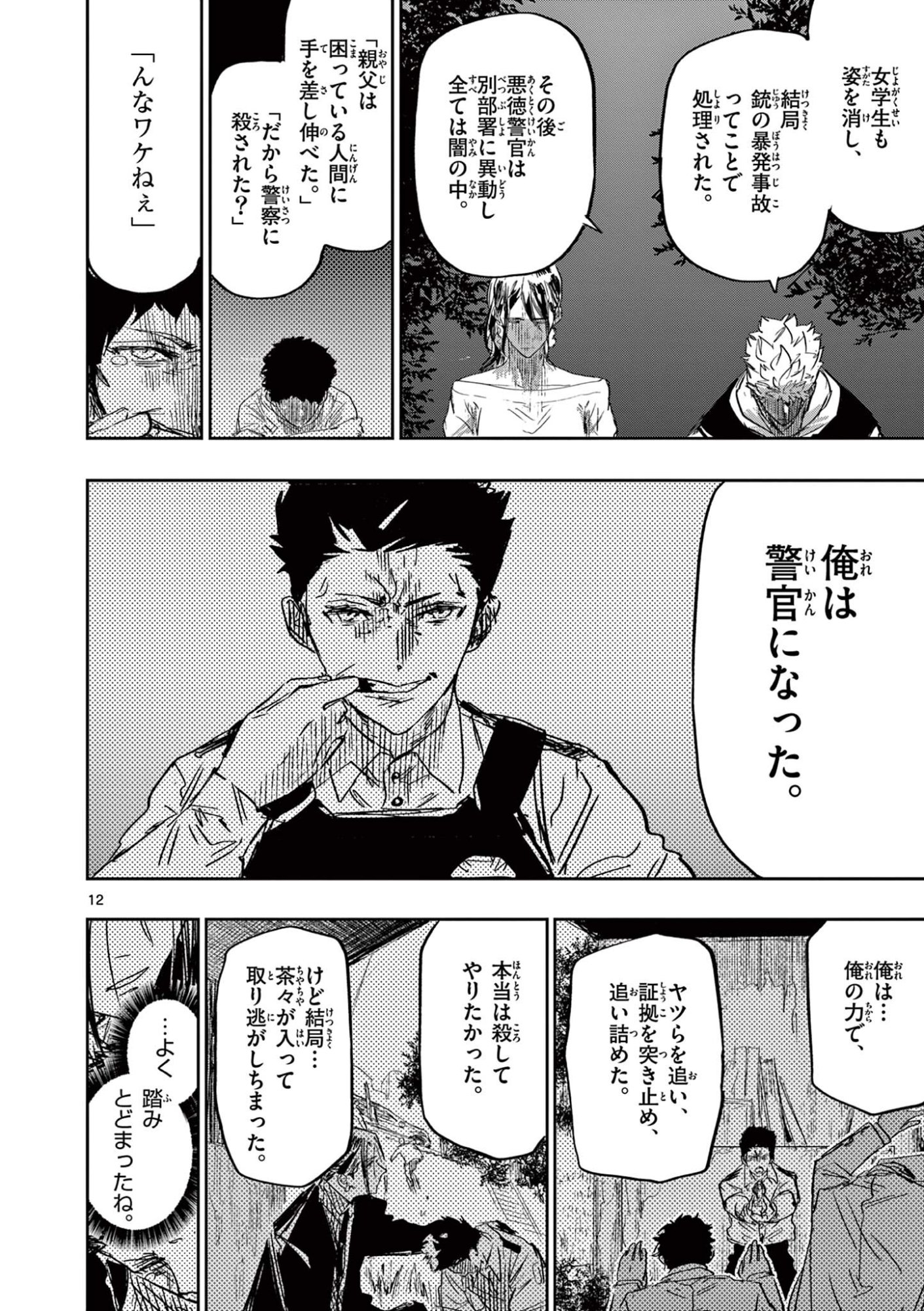 Psycho Eyes Chapter 77 12ページ