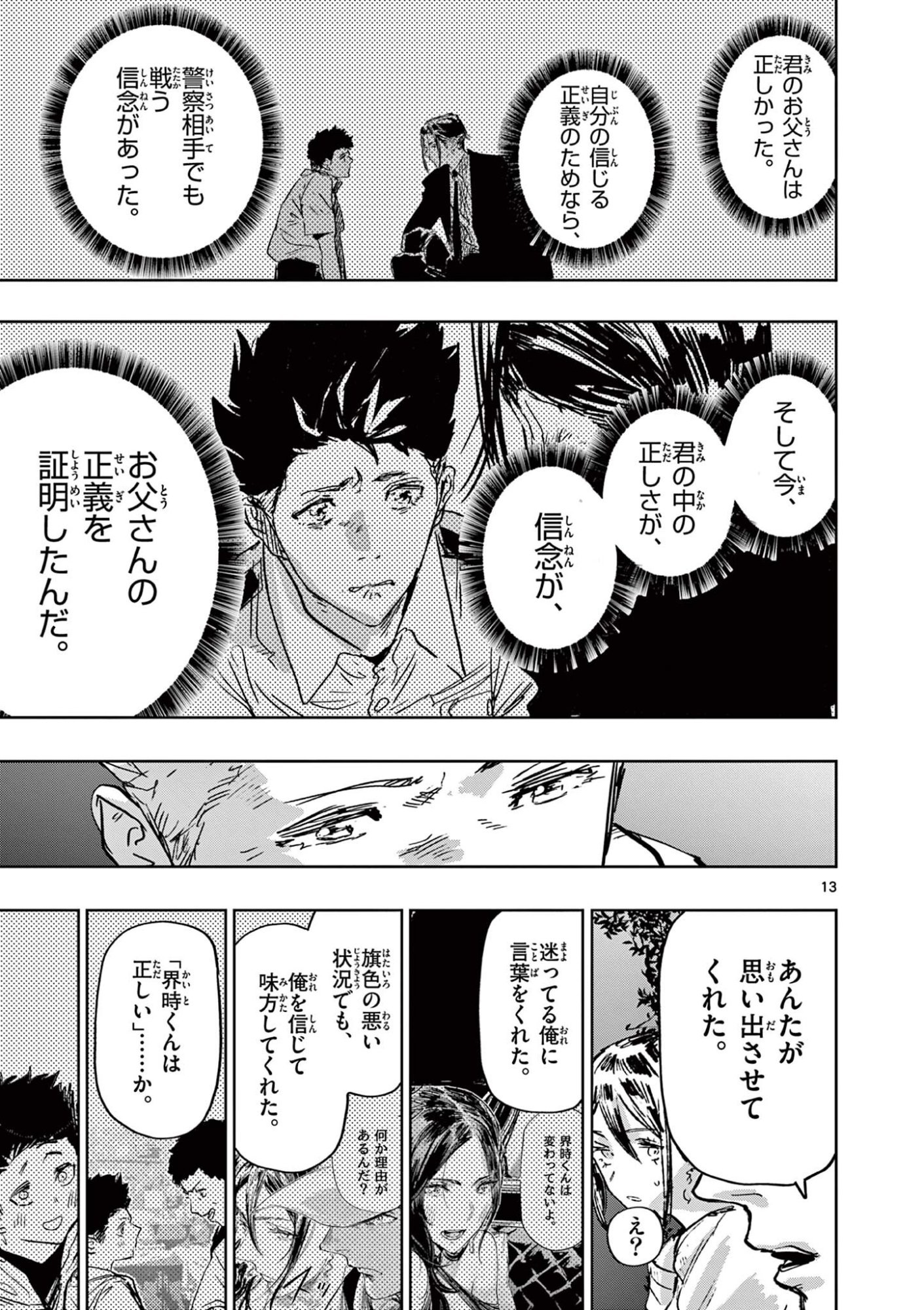 Psycho Eyes Chapter 77 13ページ