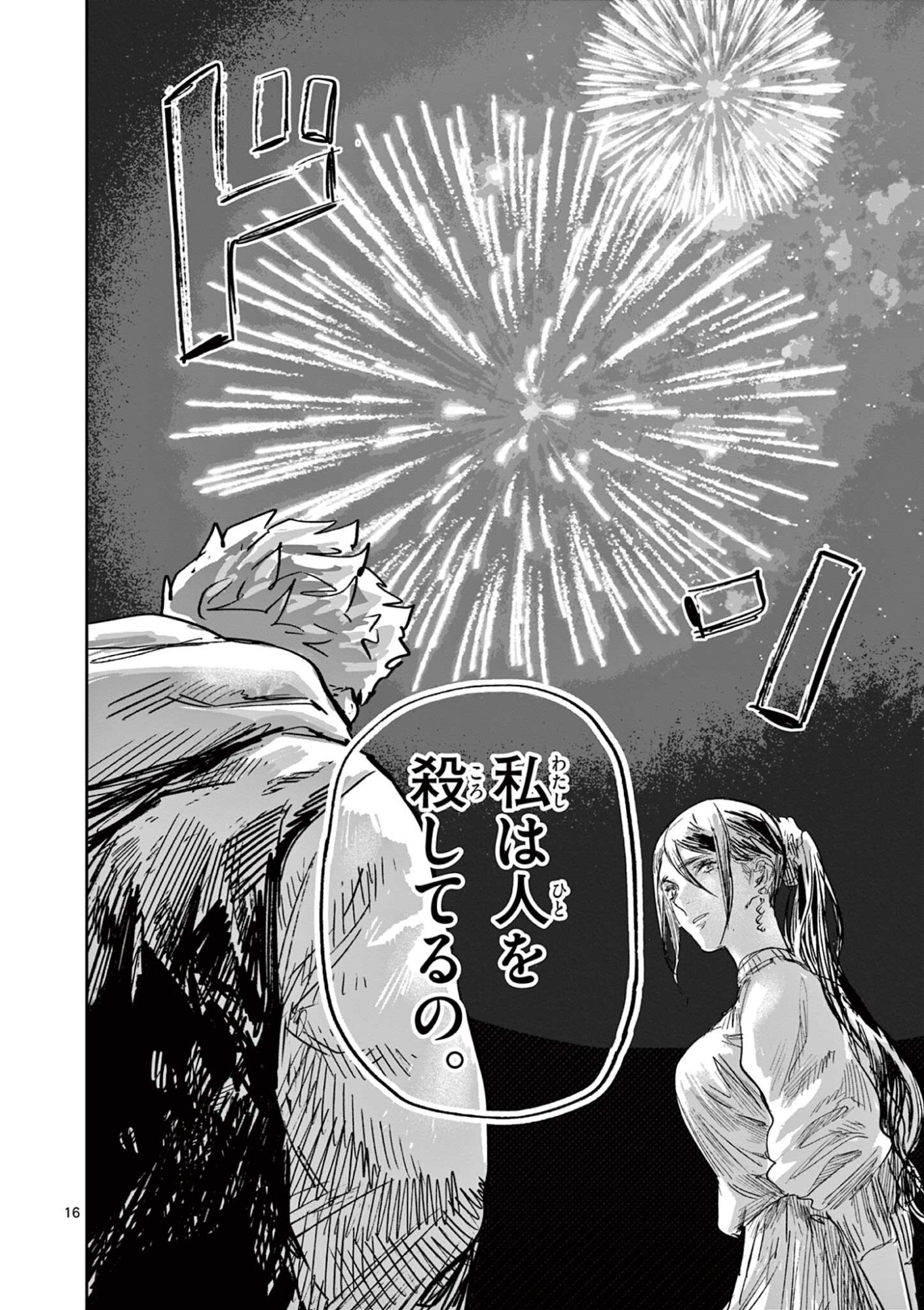Psycho Eyes Chapter 77 16ページ