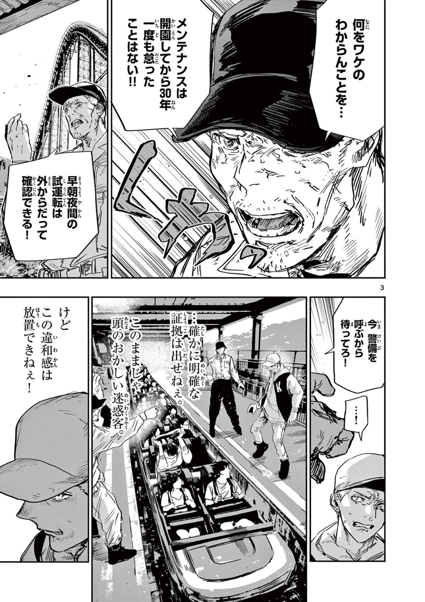 Psycho Eyes Chapter 77 3ページ