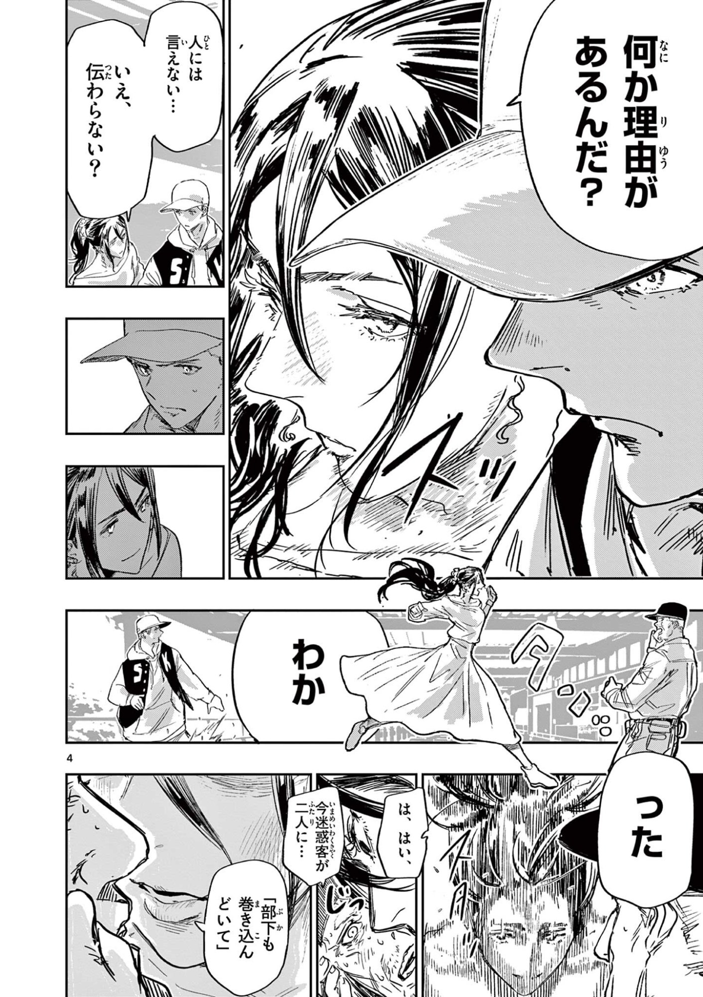 Psycho Eyes Chapter 77 4ページ