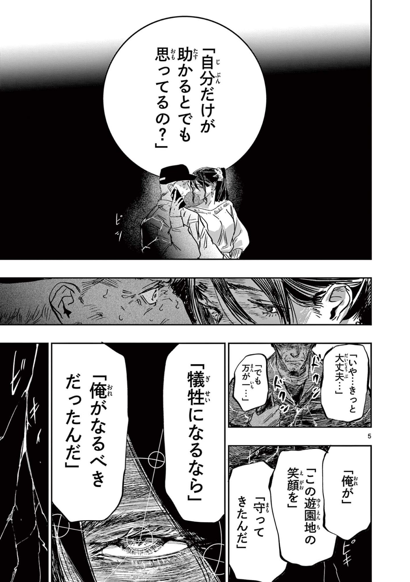 Psycho Eyes Chapter 77 5ページ