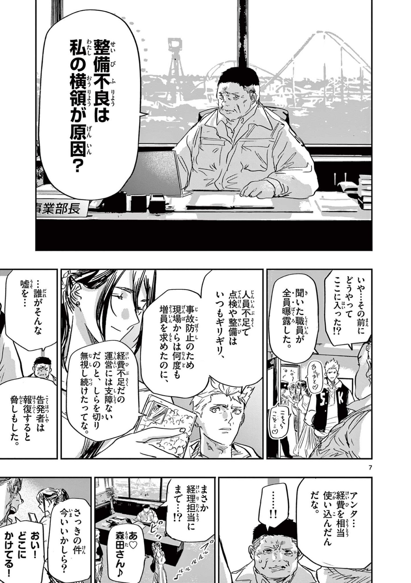 Psycho Eyes Chapter 77 7ページ