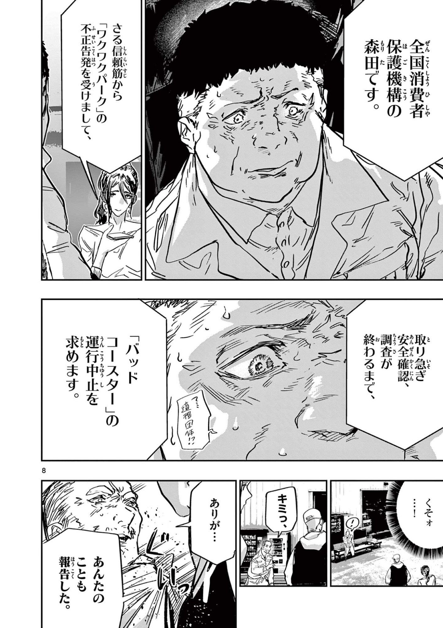 Psycho Eyes Chapter 77 8ページ