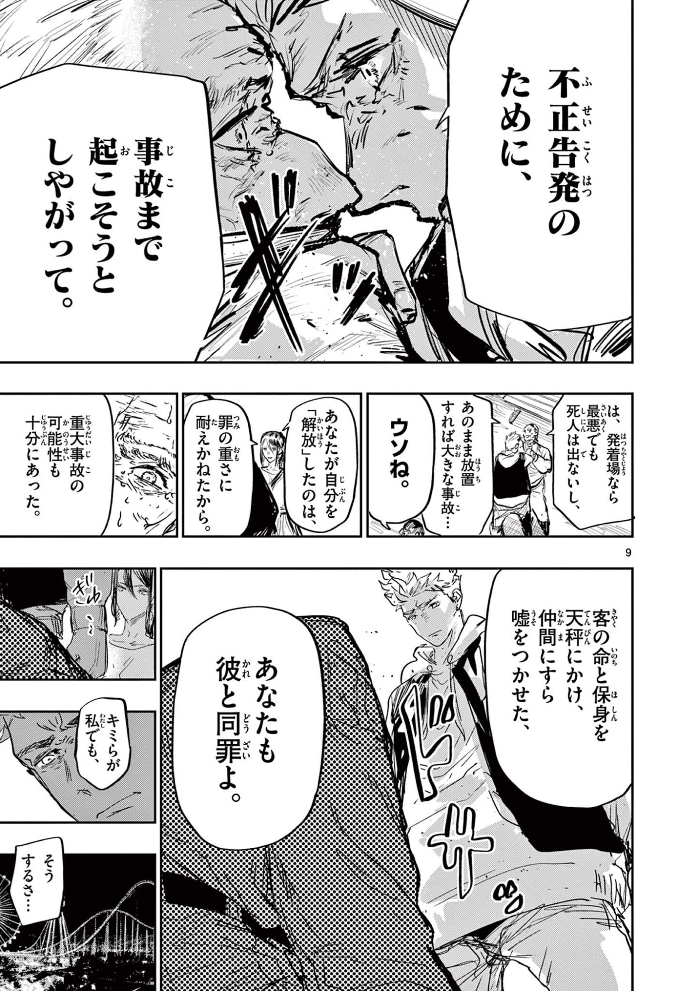 Psycho Eyes Chapter 77 9ページ