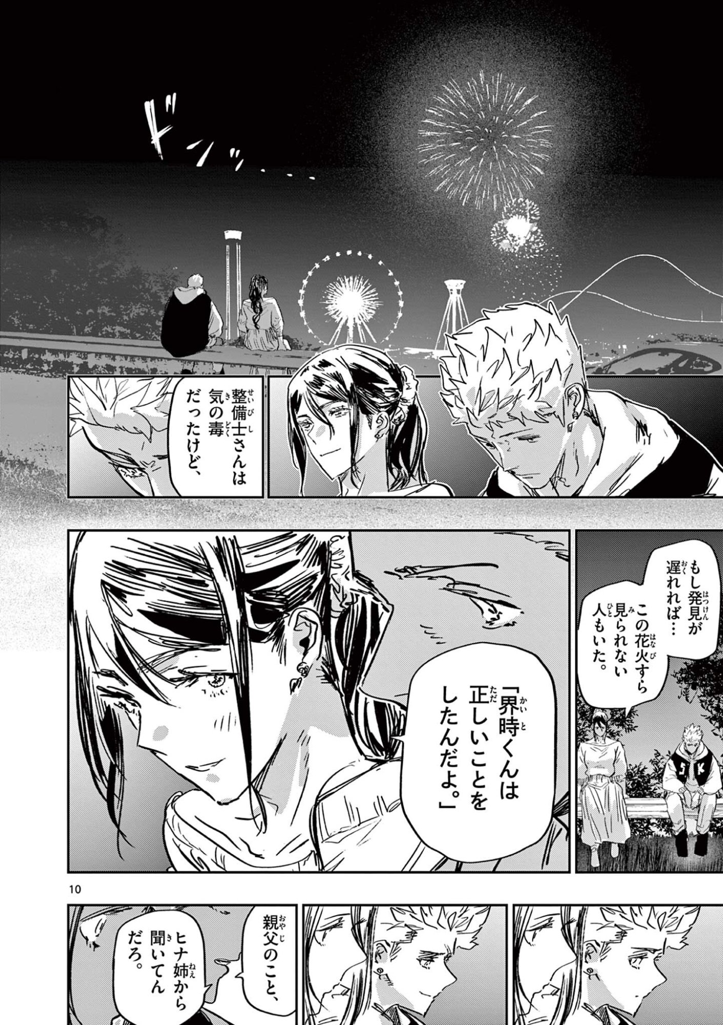 Psycho Eyes Chapter 77 10ページ