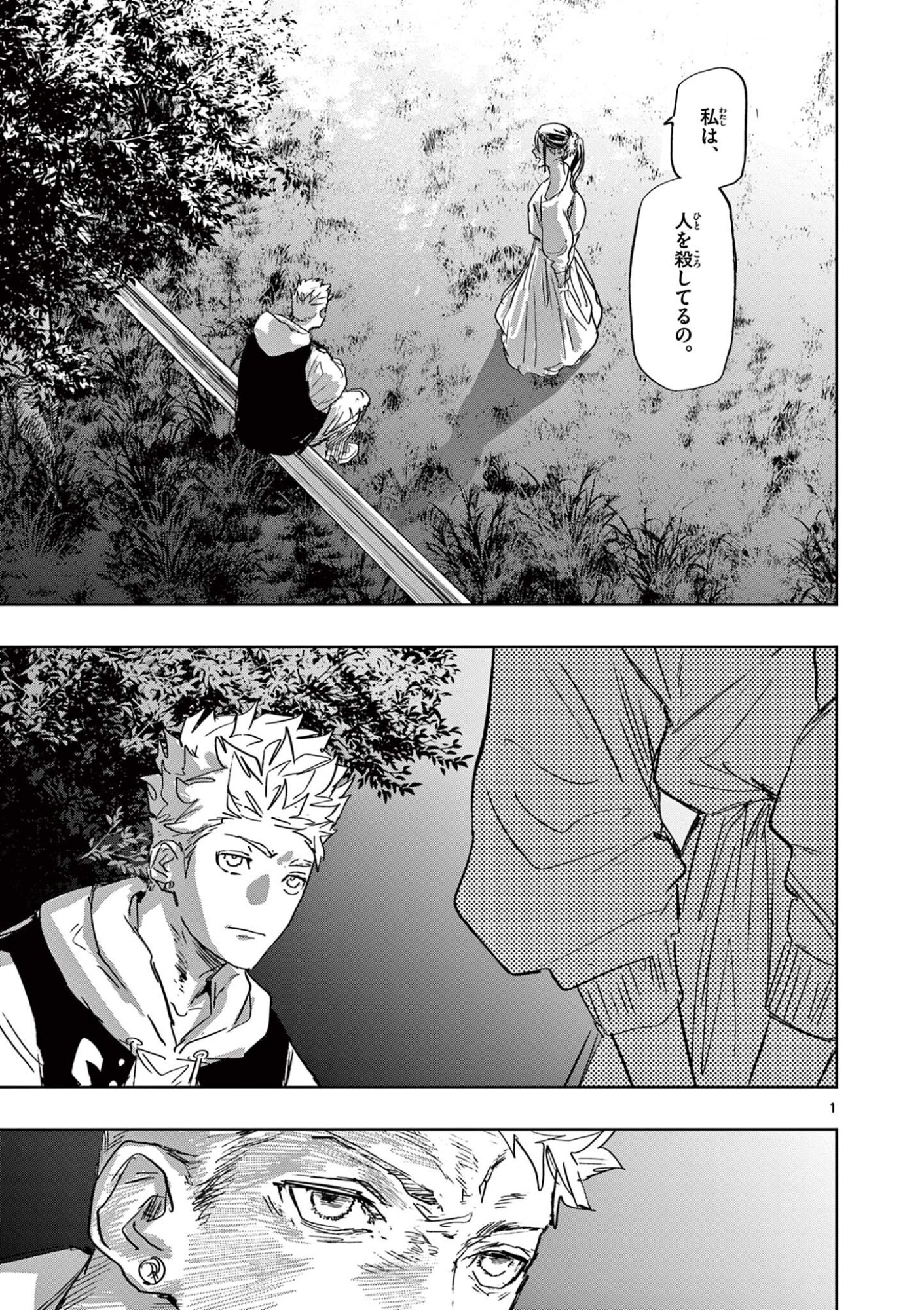 Psycho Eyes Chapter 78 1ページ