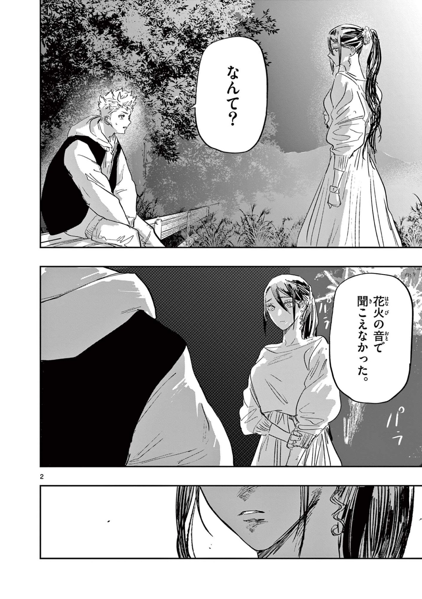 Psycho Eyes Chapter 78 2ページ
