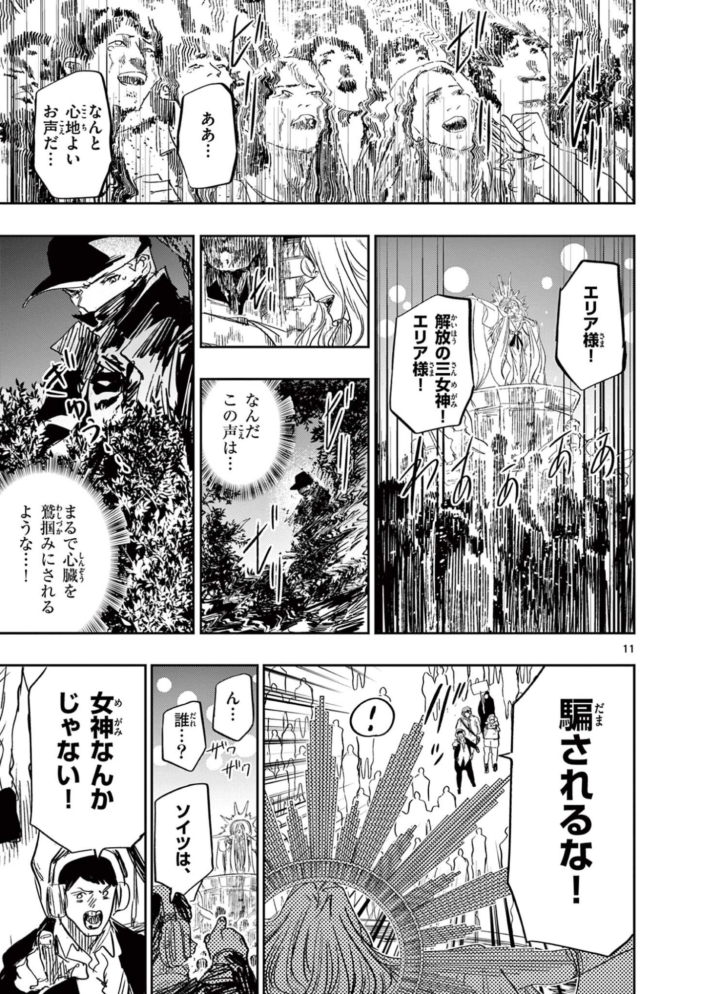 Psycho Eyes Chapter 78 11ページ