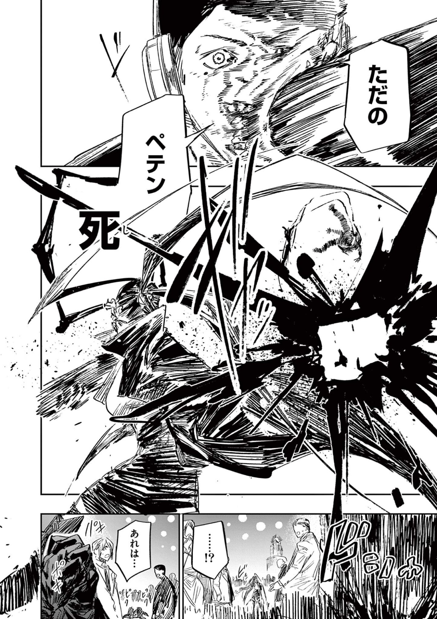 Psycho Eyes Chapter 78 12ページ