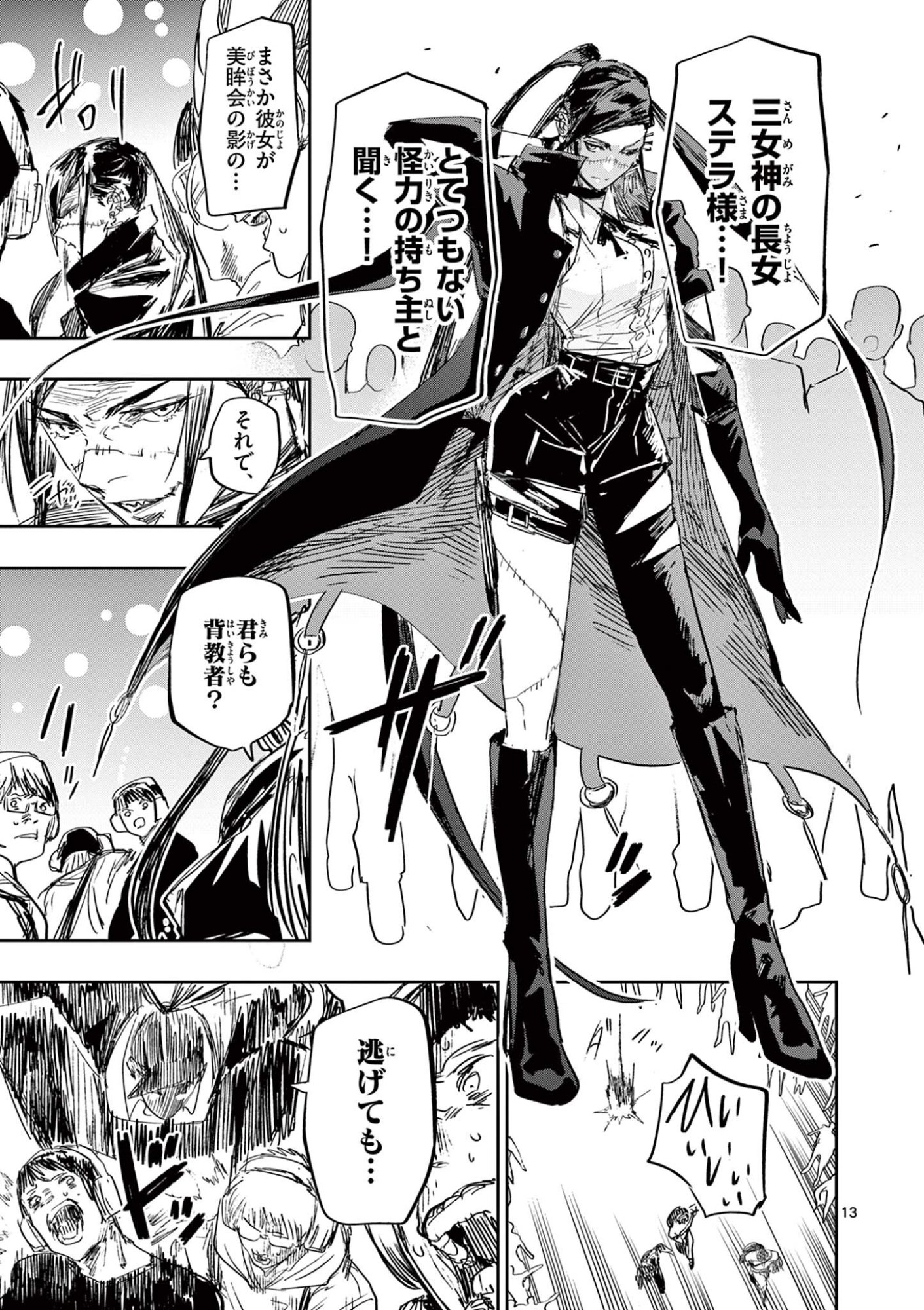 Psycho Eyes Chapter 78 13ページ