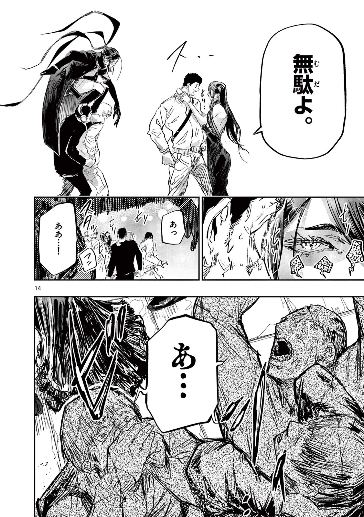 Psycho Eyes Chapter 78 14ページ