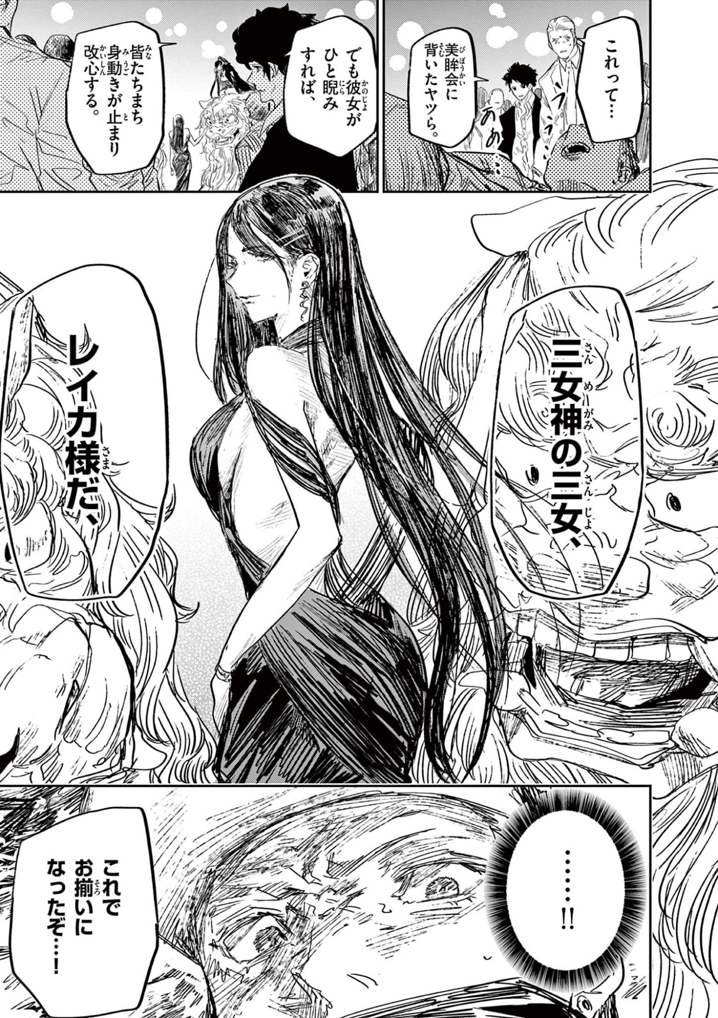 Psycho Eyes Chapter 78 15ページ