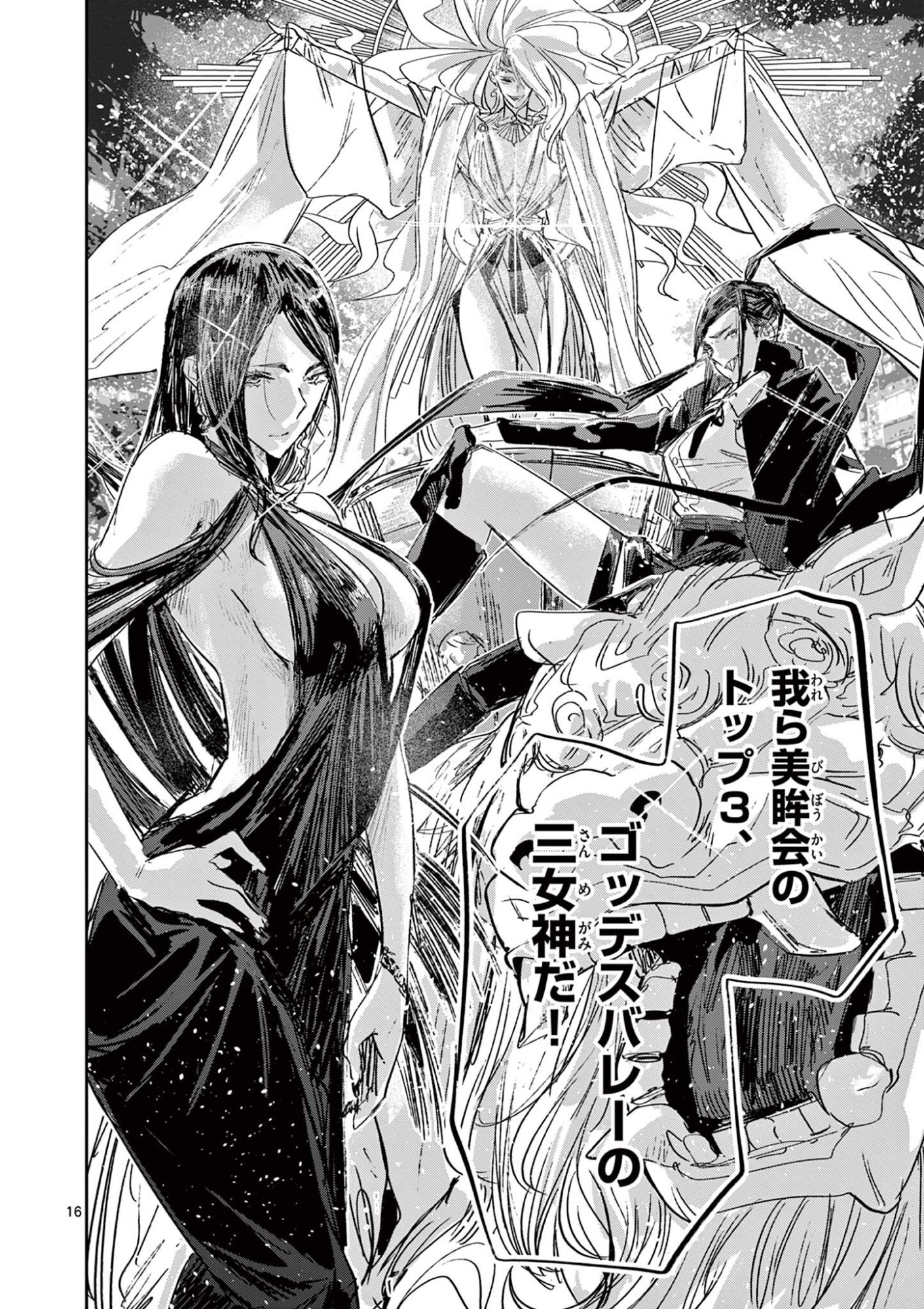Psycho Eyes Chapter 78 16ページ