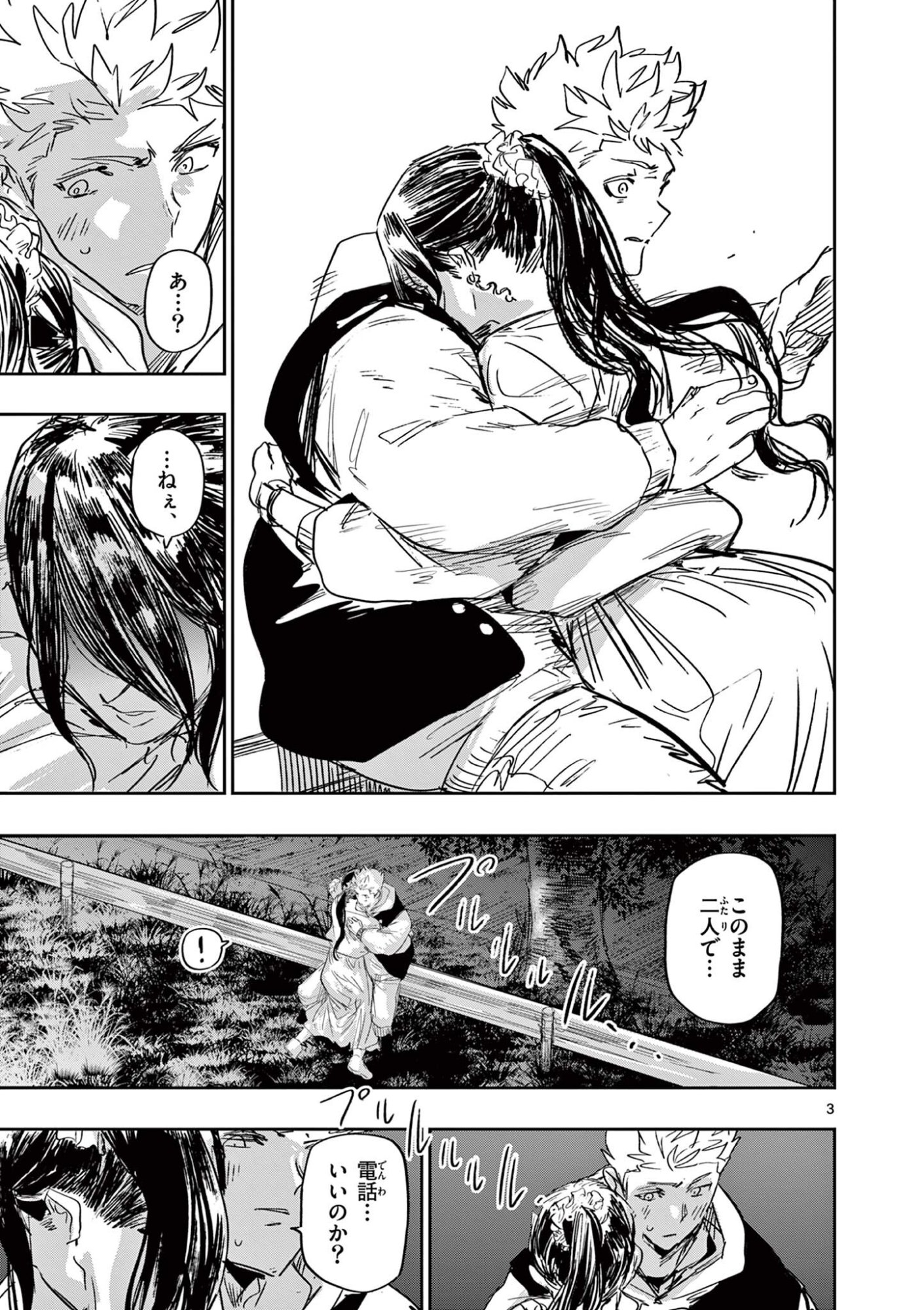 Psycho Eyes Chapter 78 3ページ