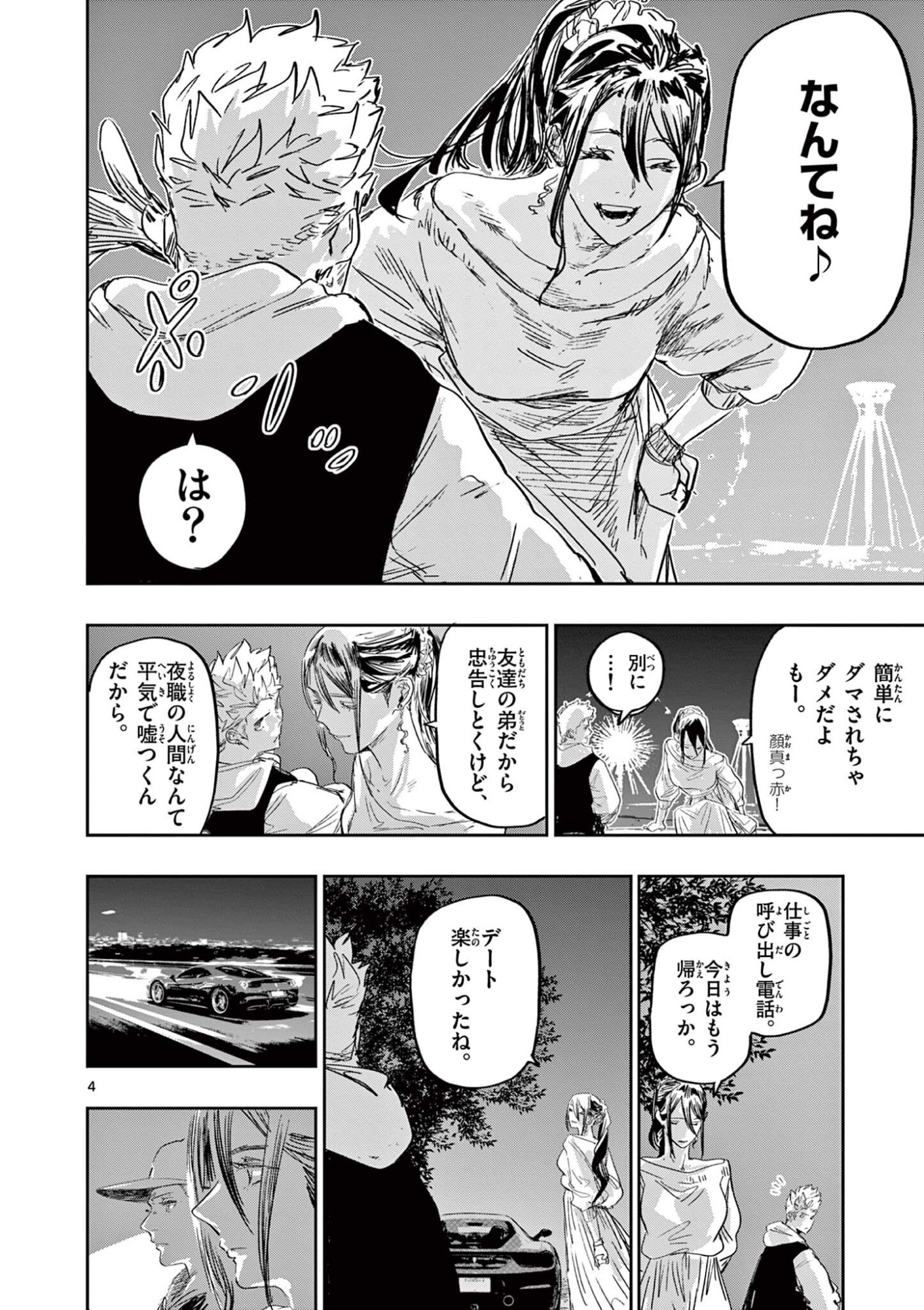 Psycho Eyes Chapter 78 4ページ