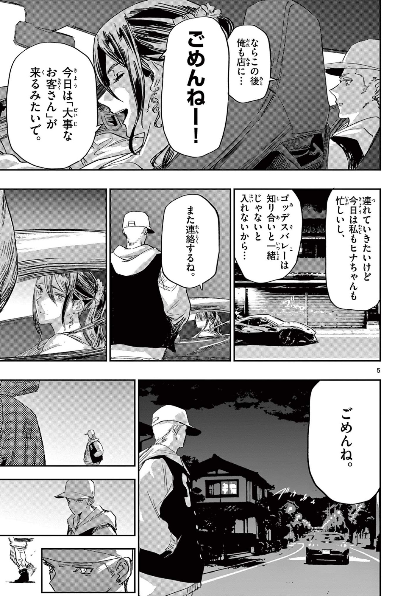 Psycho Eyes Chapter 78 5ページ