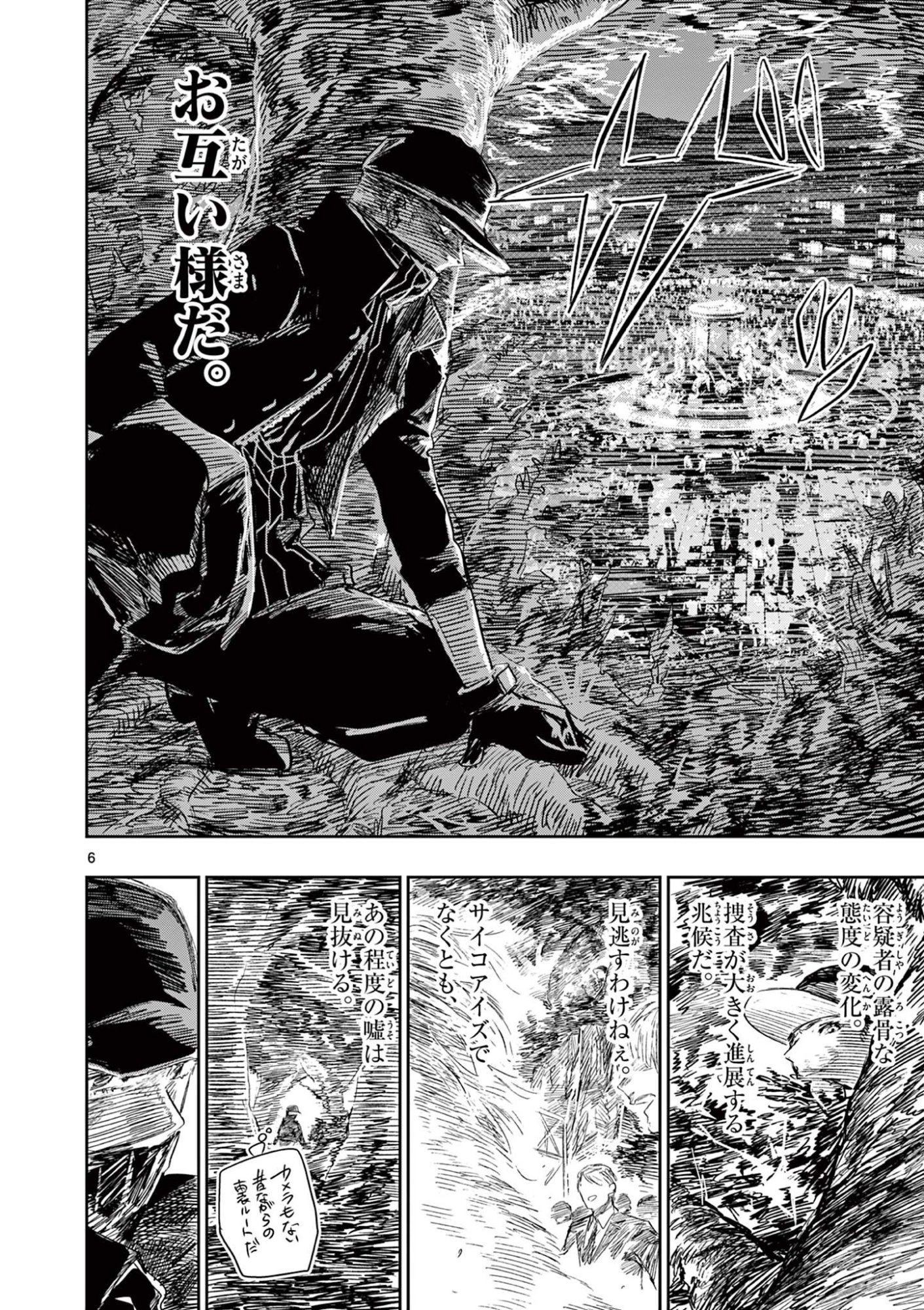 Psycho Eyes Chapter 78 6ページ
