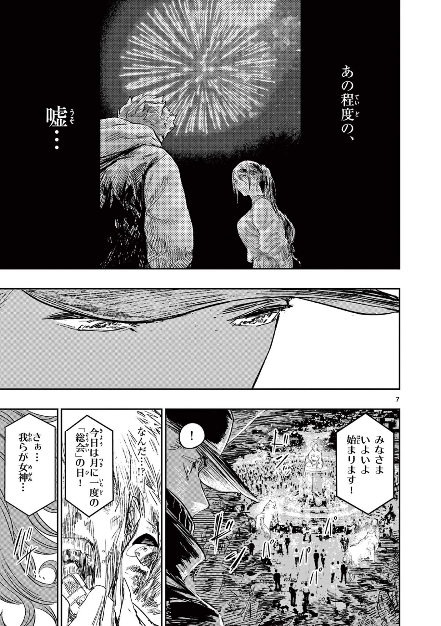 Psycho Eyes Chapter 78 7ページ