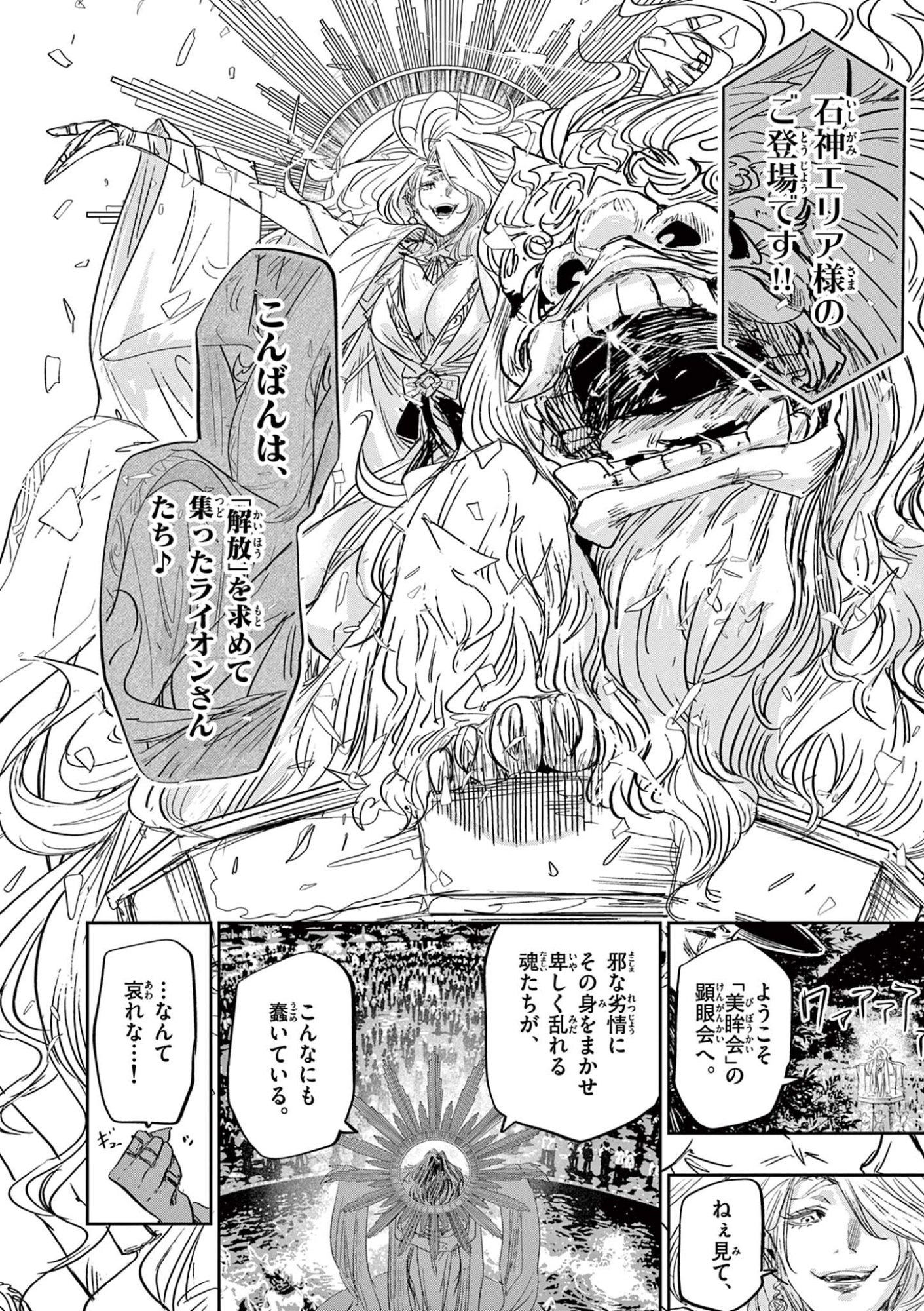 Psycho Eyes Chapter 78 8ページ