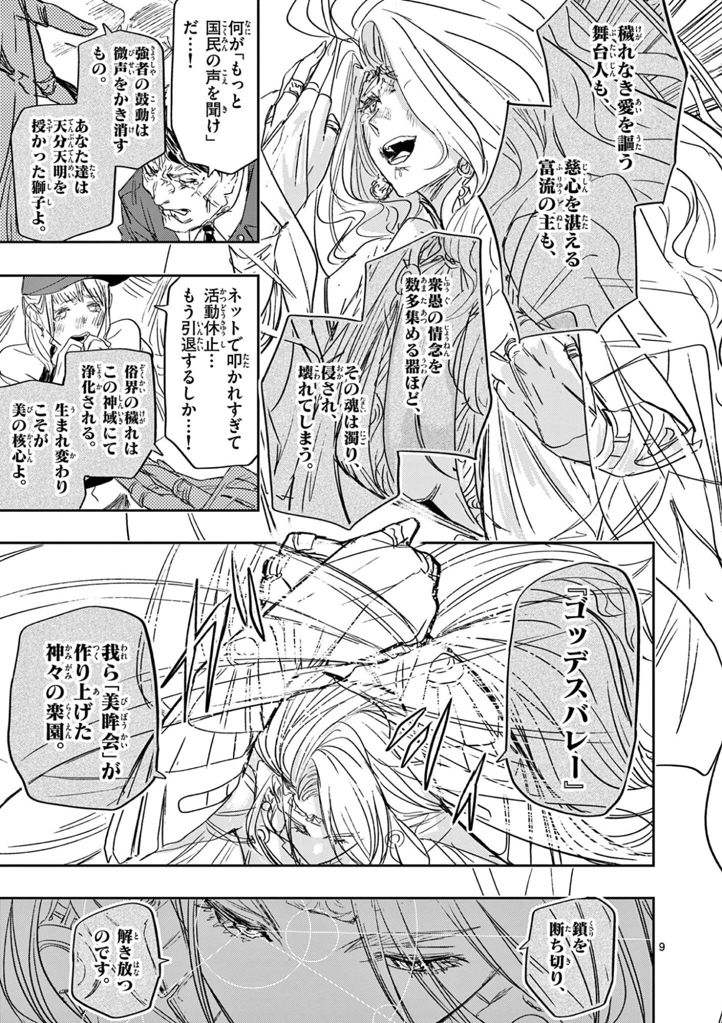 Psycho Eyes Chapter 78 9ページ