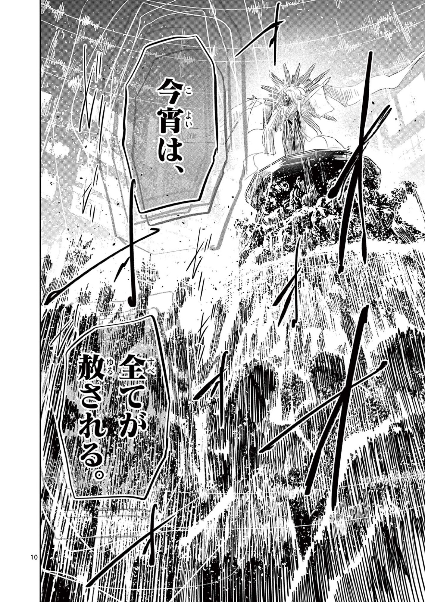 Psycho Eyes Chapter 78 10ページ