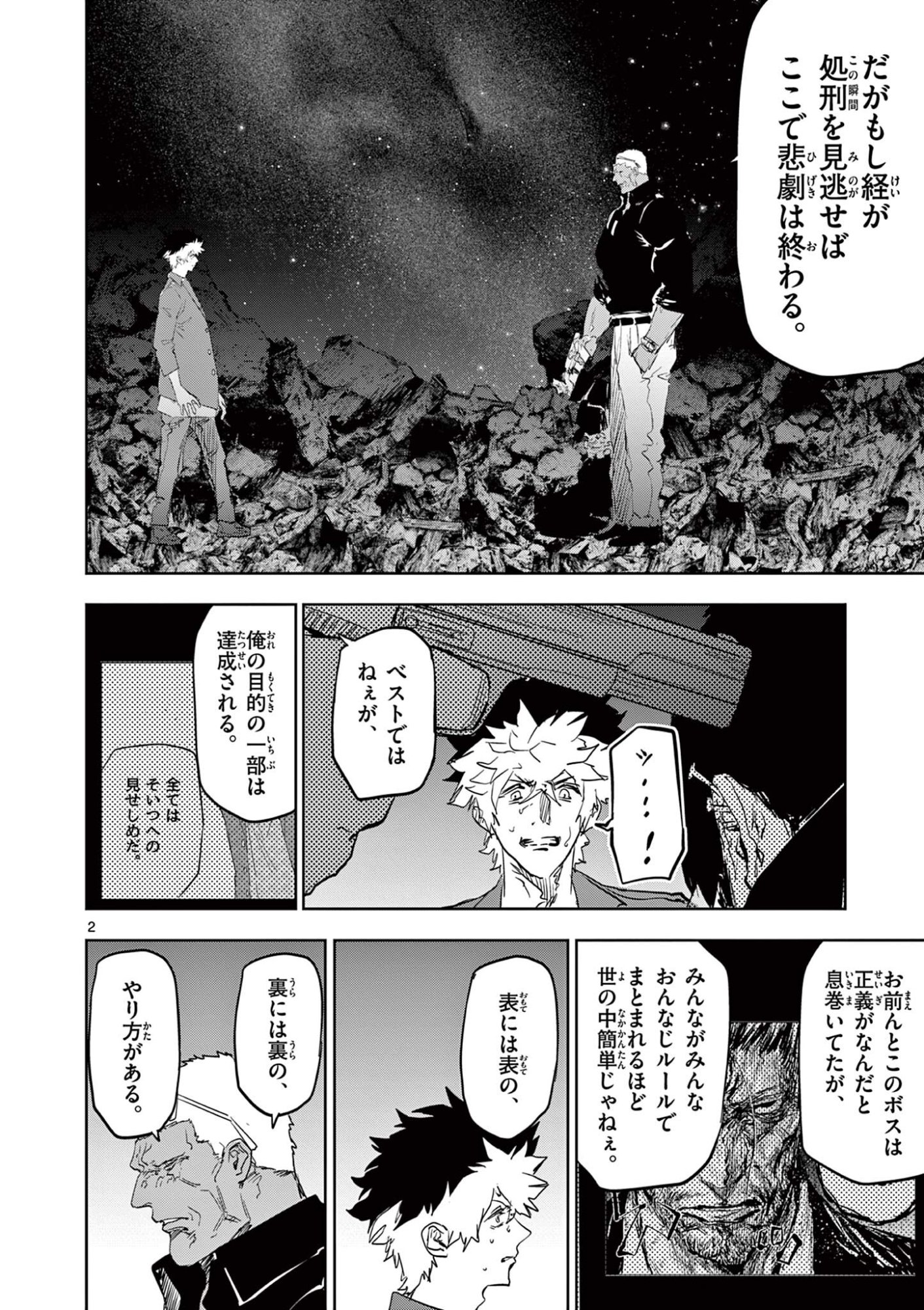 Psycho Eyes Chapter 89 2ページ