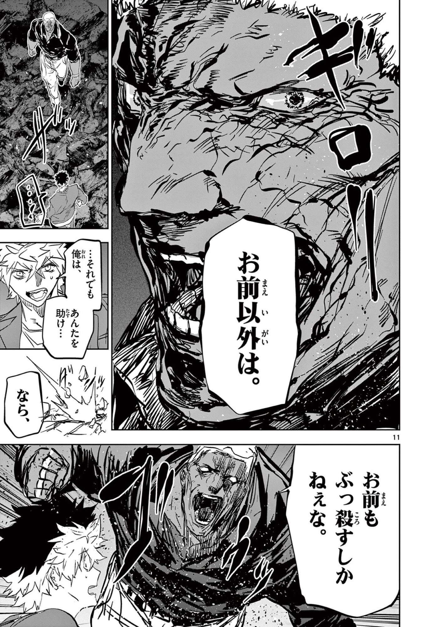 Psycho Eyes Chapter 89 11ページ